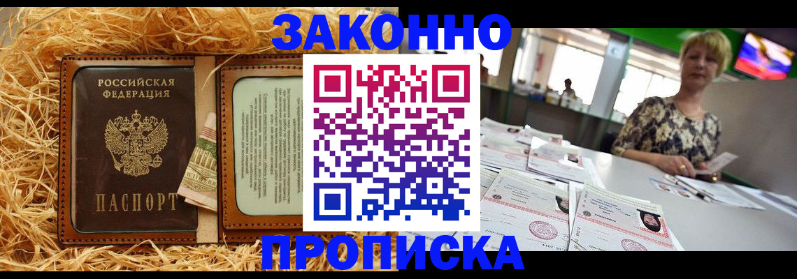 временная регистрация для всех в Черногорске