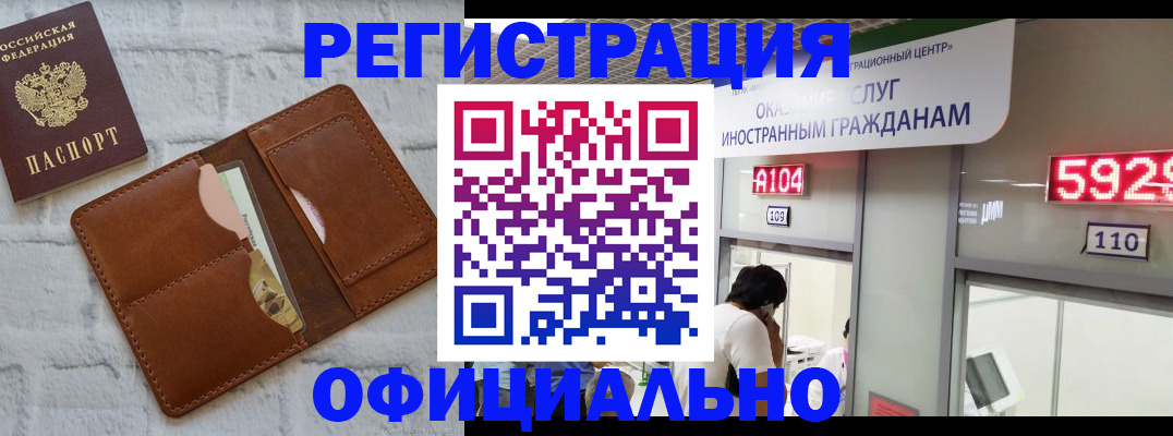 временная регистрация в квартире в Черногорске