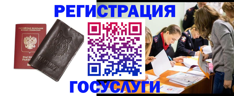 прописка законно в Черногорске