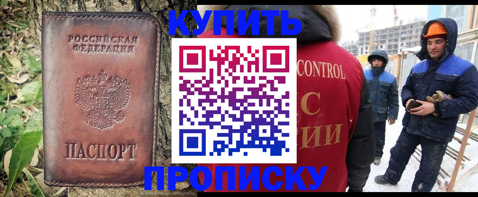 временная регистрация для школы в Черногорске