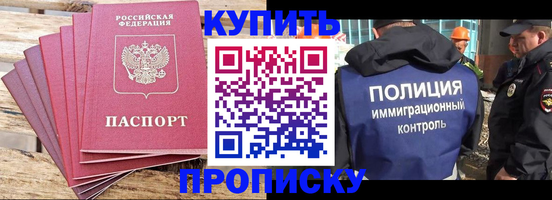 прописка паспорт в Черногорске