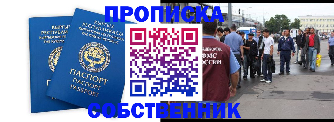 временная регистрация адрес в Черногорске