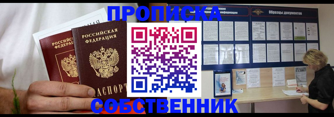 пропишу в квартире в Черногорске